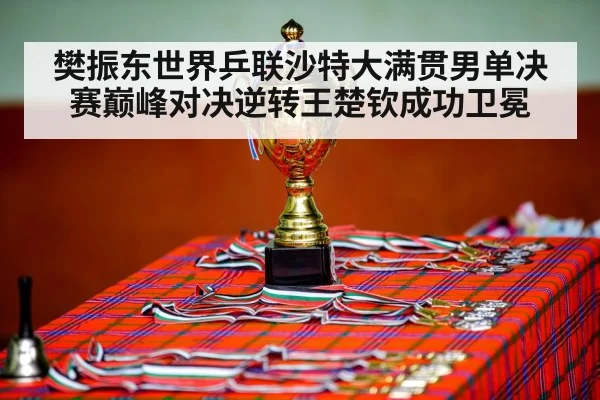 table tennis champion celebration