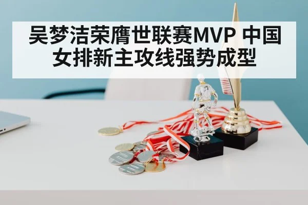 volleyball MVP award